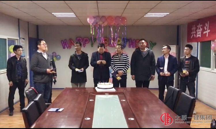 三分公司工會為生日員工舉辦 “共奮斗、齊發展 、同快樂”為主題的慶生會